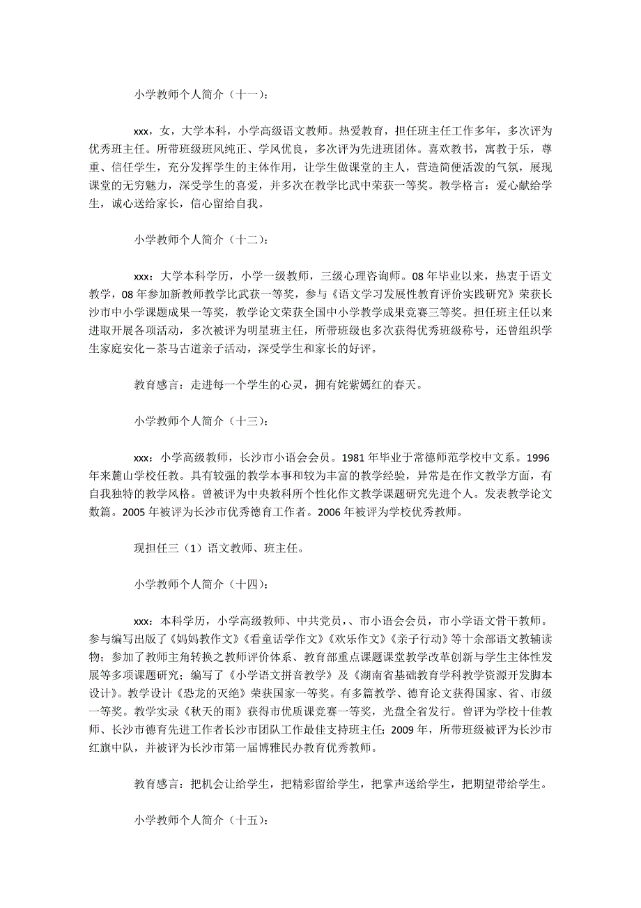 小学教师个人简介35篇_第3页