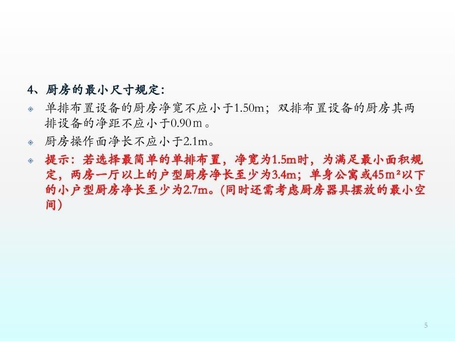 居住空间之厨房设计ppt课件.ppt_第5页