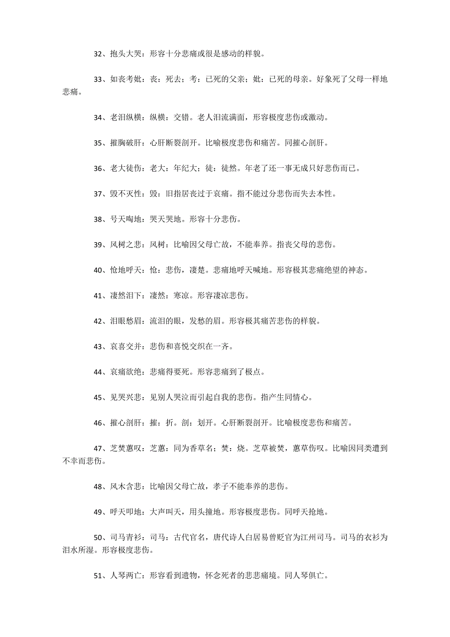 表示难过的词语200个_第4页