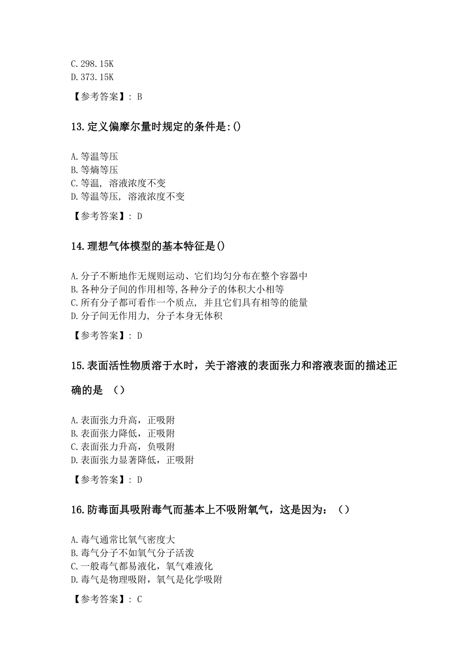 奥鹏西安交通大学2020年3月课程考试《物理化学(高起专)》参考资料答案_第4页