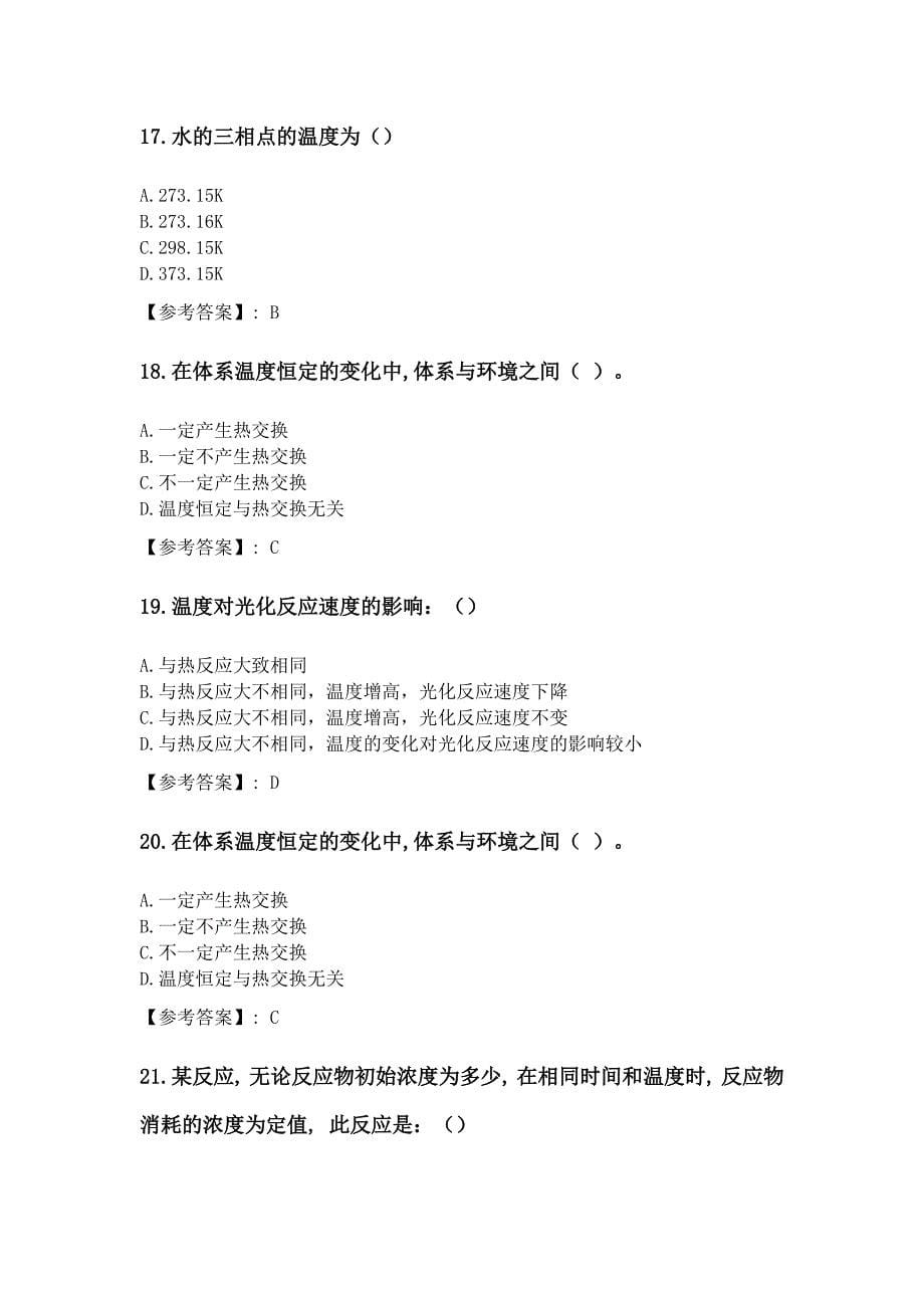 奥鹏西安交通大学2020年3月课程考试《物理化学(高起专)》参考资料答案_第5页