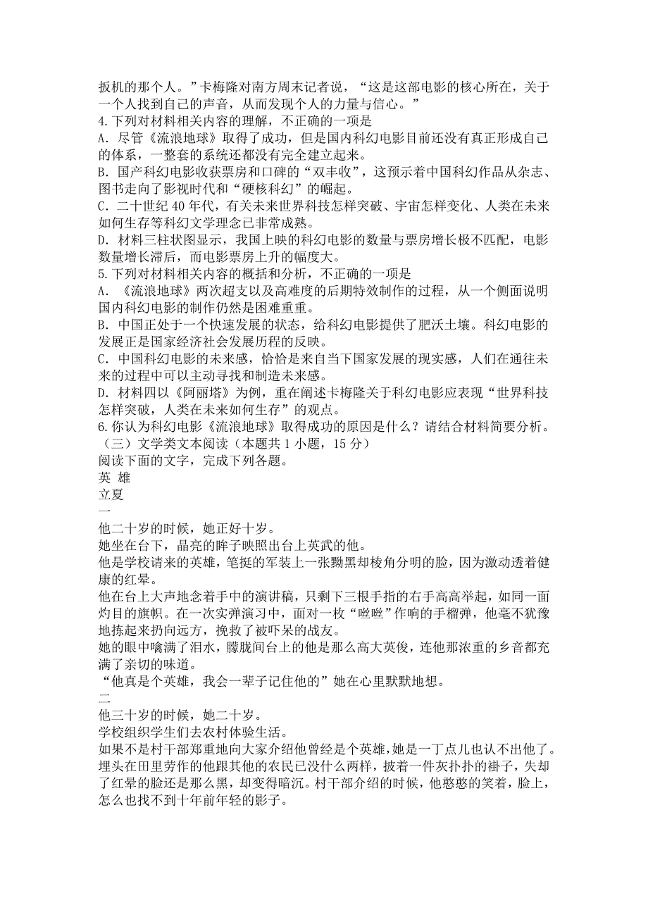 广东省珠海市2020届高三2月份模拟考试语文试卷含答案_第4页