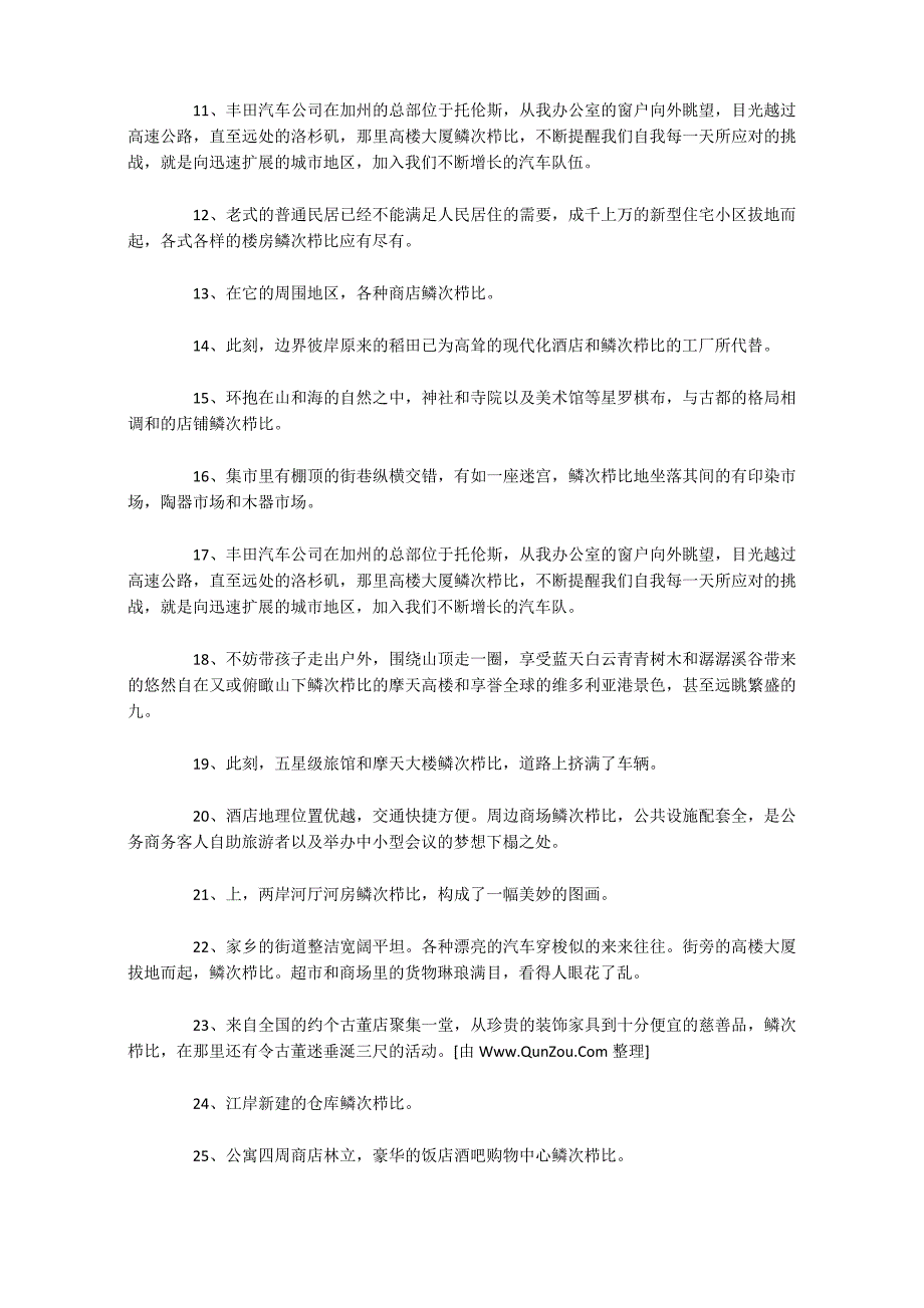 鳞次栉比造句100句_第2页