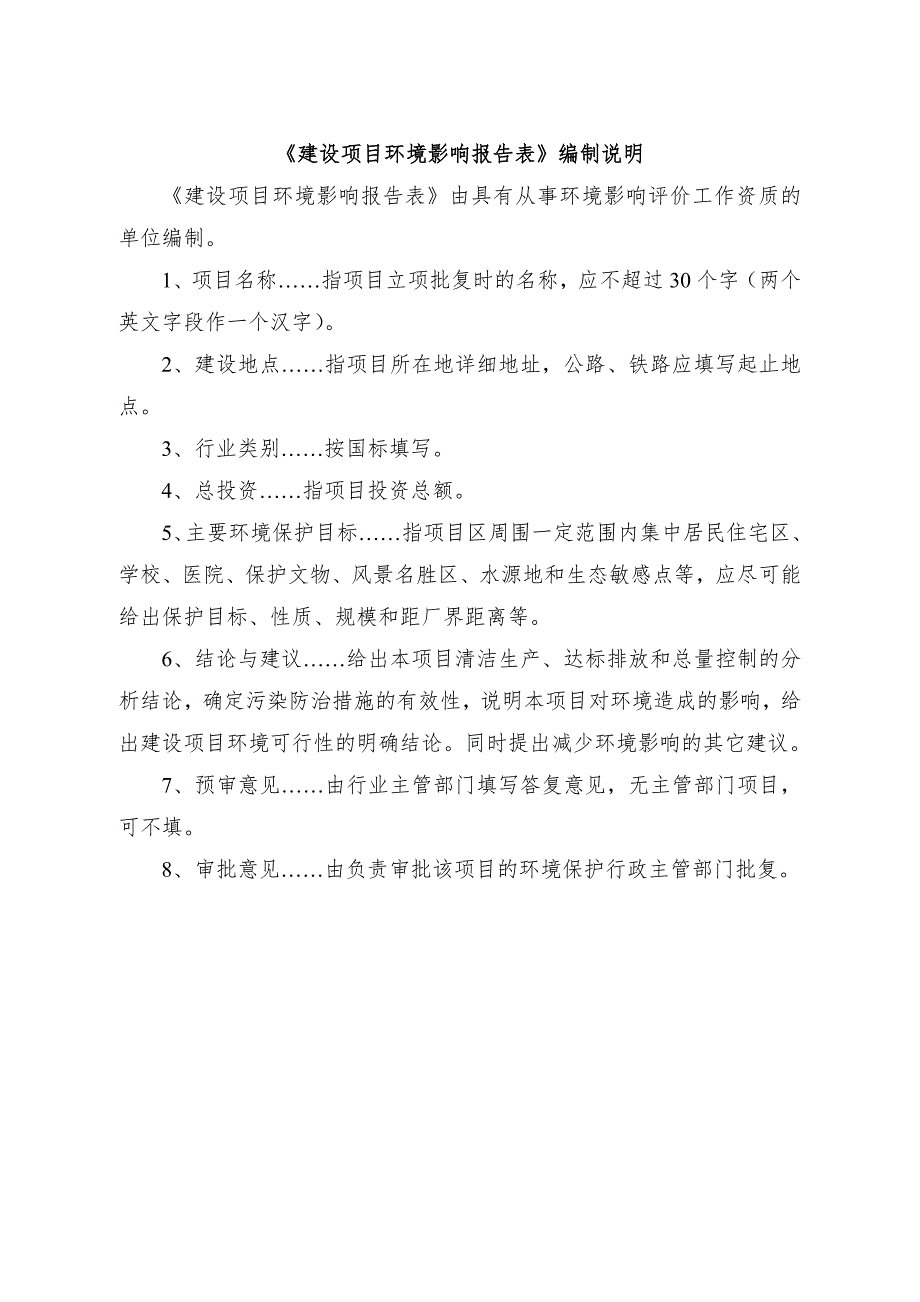 南京迪威尔高端制造股份有限公司研发中心建设项目环境影响报告表_第1页