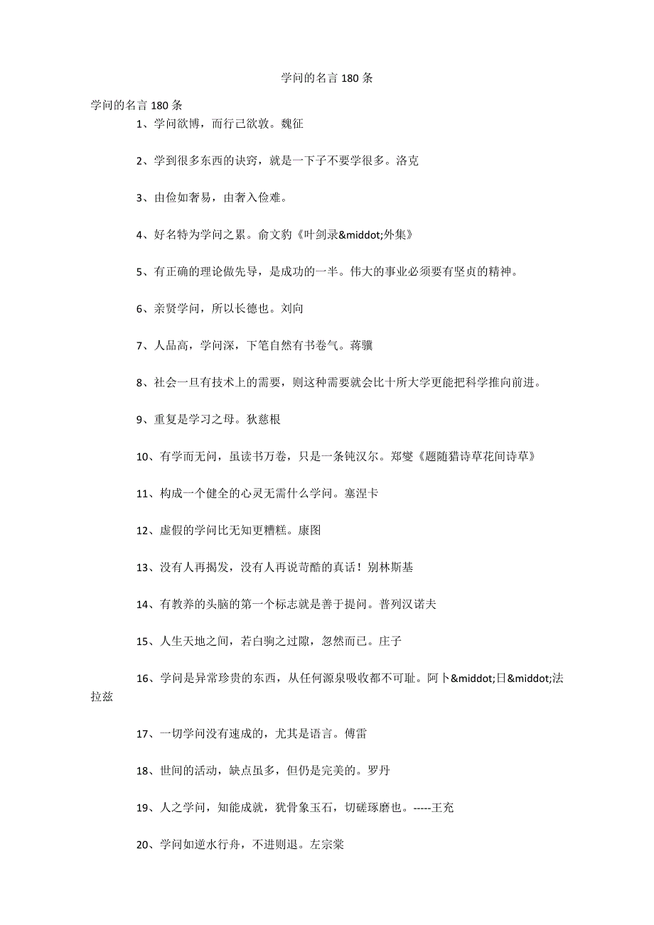 学问的名言180条_第1页