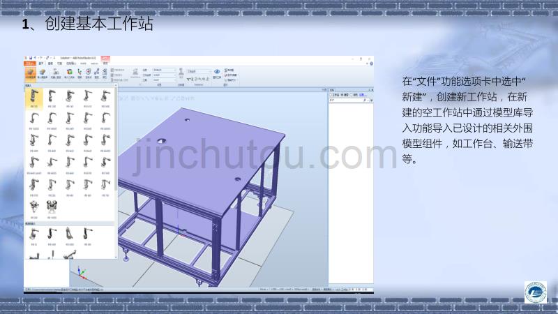 工业机器人离线编程基本工作站ppt课件.pptx_第3页