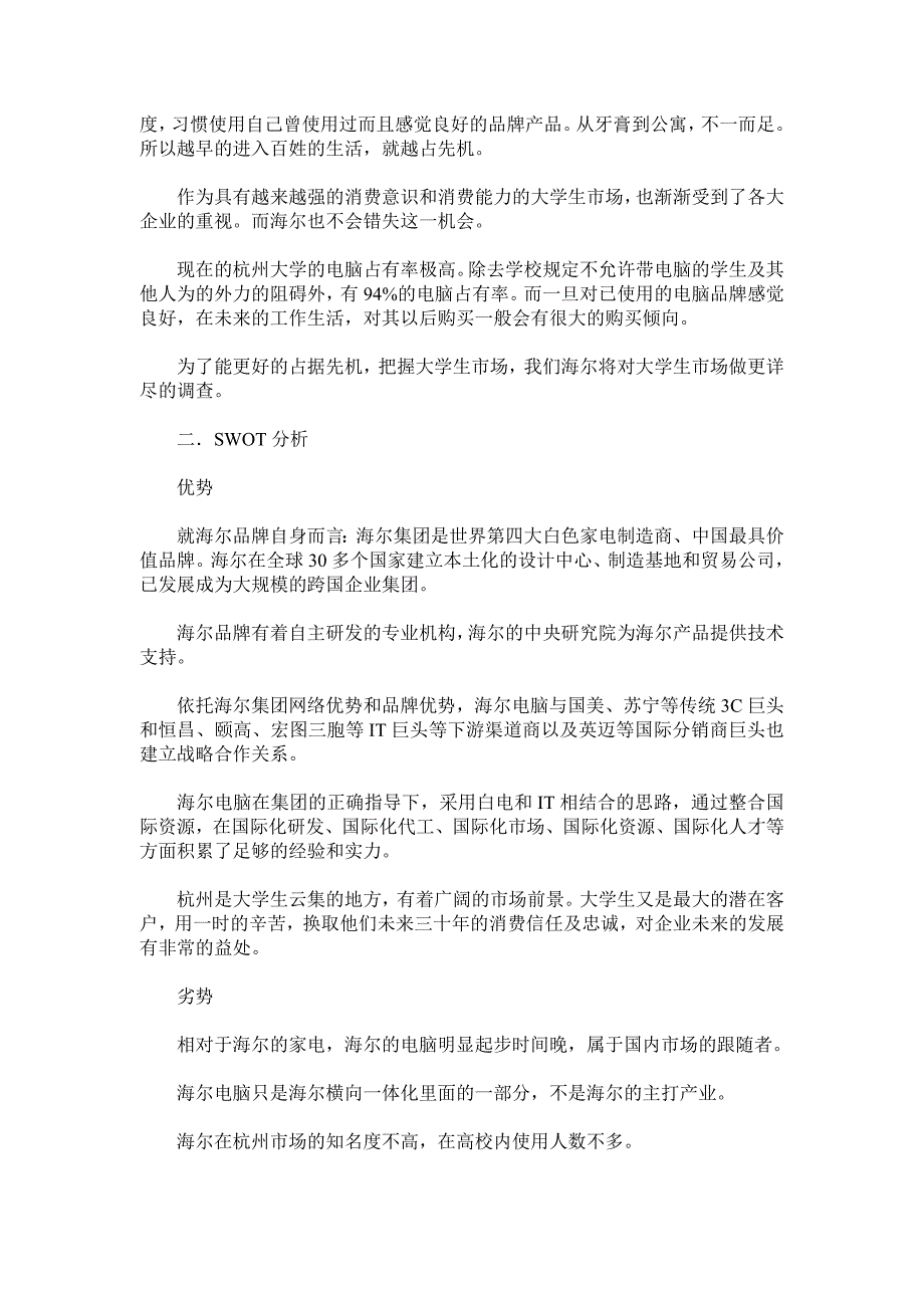 海尔电脑公关策划文案_第3页