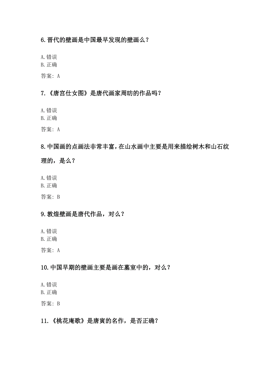 奥鹏西安交通大学2020年3月课程考试《中国画艺术赏析》参考资料答案_第2页