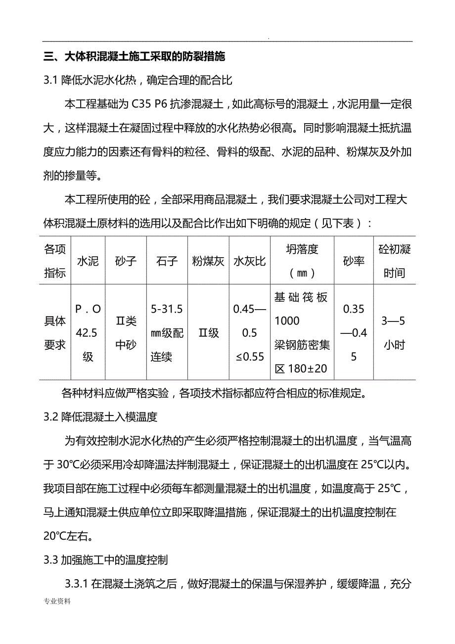 大体积混凝土施工组织设计(全)_第5页