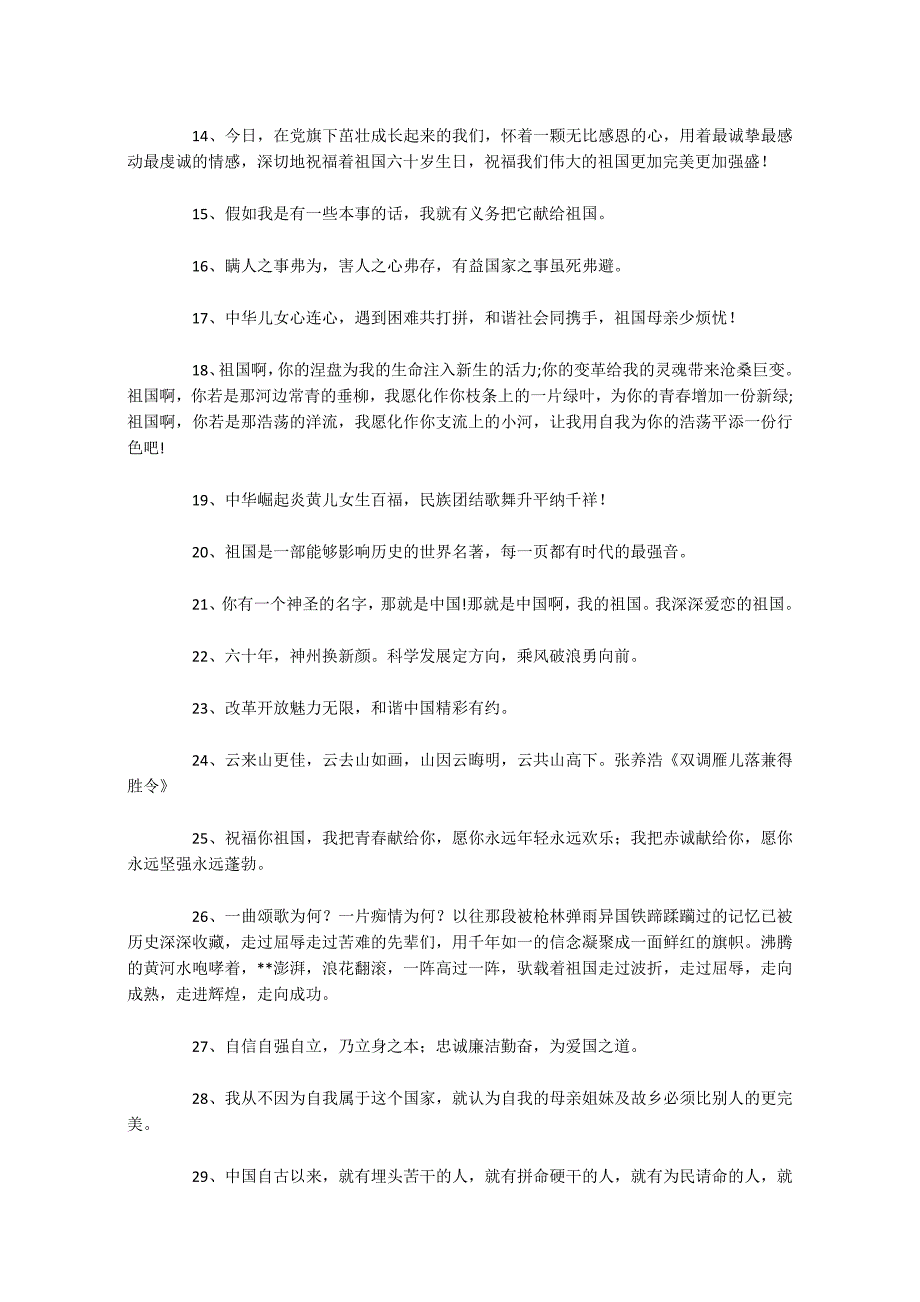 赞美国家强大的句子300句_第2页