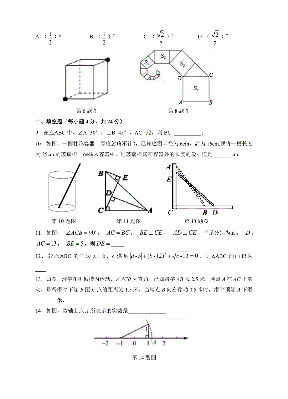 人教八下数学17章勾股定理单元测试题（含答案）_第2页