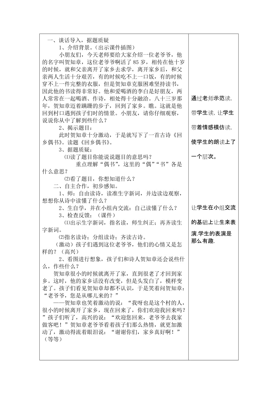 格冲小学听课记录表.doc_第2页