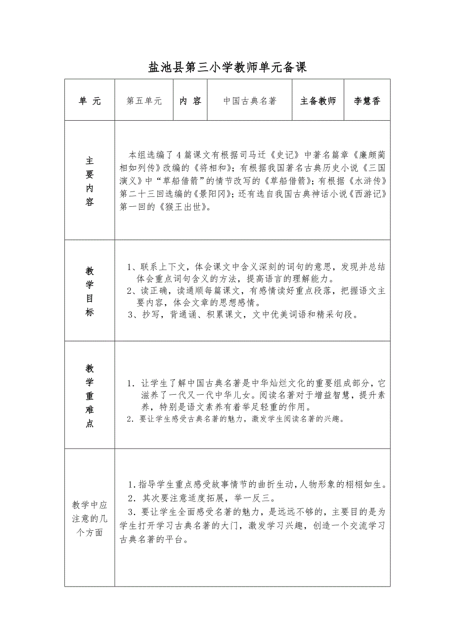 盐池县第三小学教师集体备课导学案第九周（18、19、20课.doc_第2页