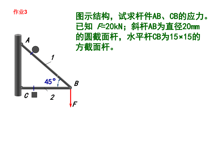 《工程力学试题》PPT课件.ppt_第1页