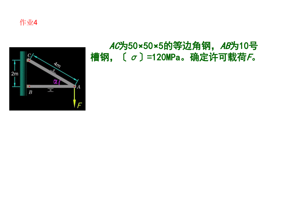 《工程力学试题》PPT课件.ppt_第2页