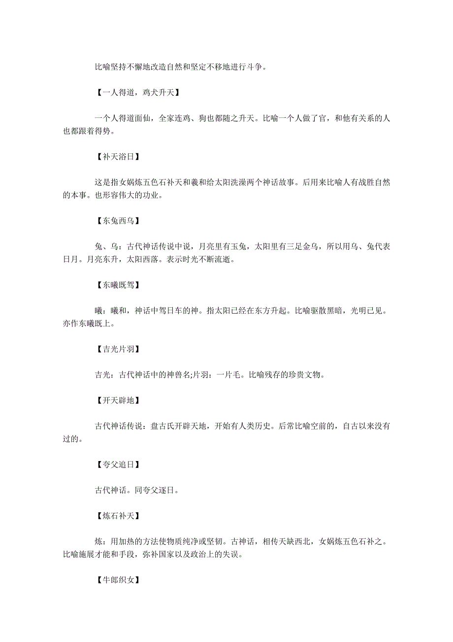 来源于神话故事的成语100个_第4页