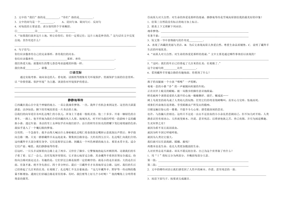 教版小学六年级上册语文期末综合复习四.doc_第3页