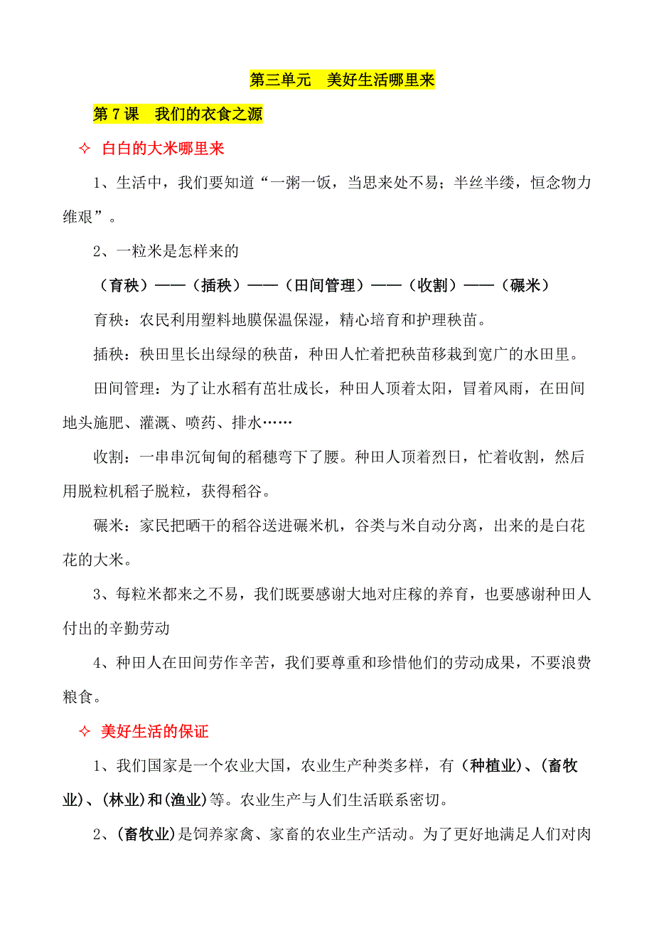 【统编】人教部编版《道德与法治》四年级下册第3单元《美好生活哪里来》知识点期末复习（分课；按课时设计；可直接打印）_第2页