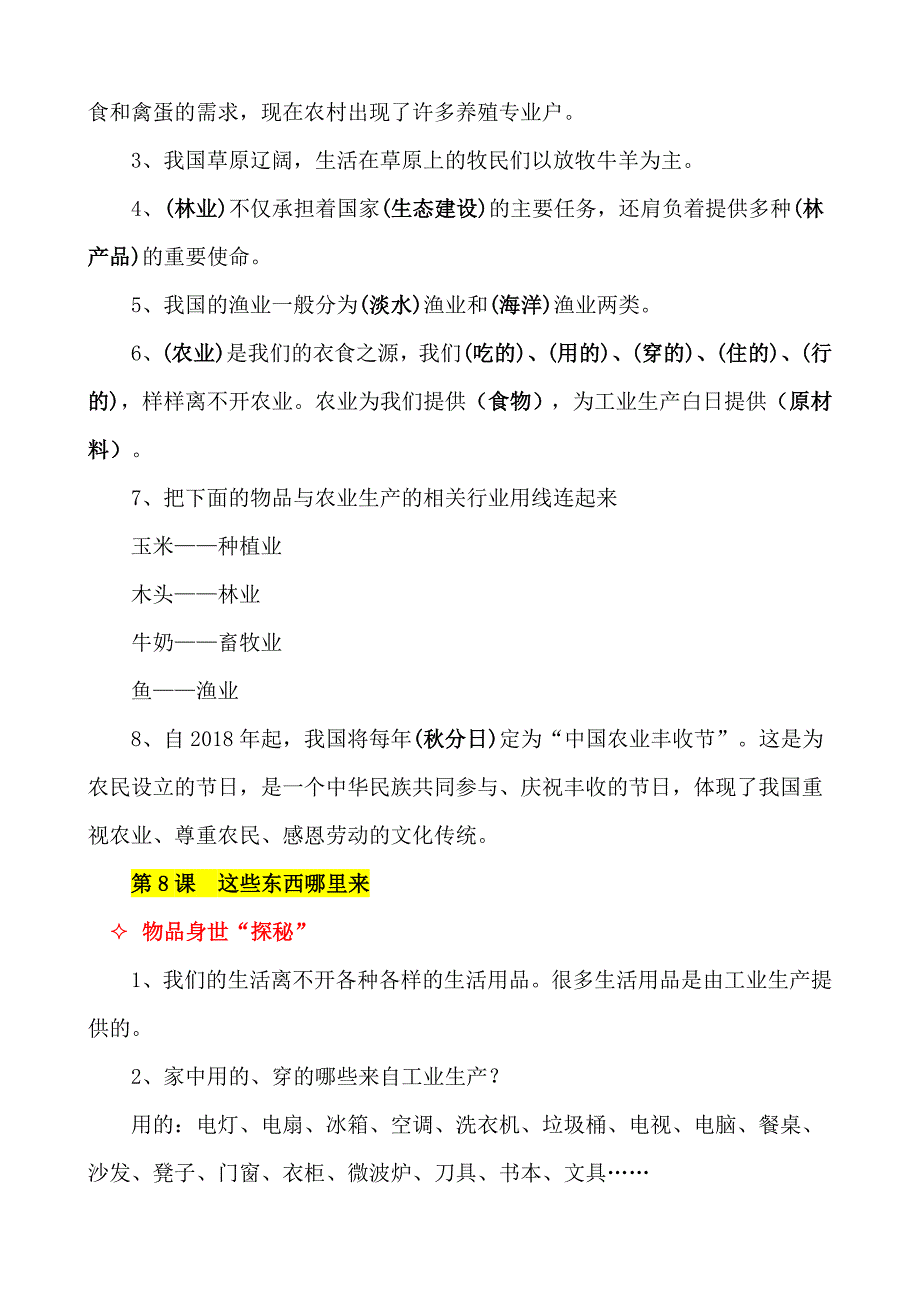 【统编】人教部编版《道德与法治》四年级下册第3单元《美好生活哪里来》知识点期末复习（分课；按课时设计；可直接打印）_第3页