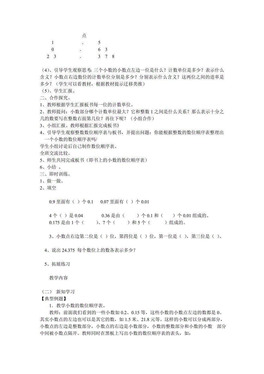 祝咏第八册第四单元教案小学的意义和性质.doc_第3页