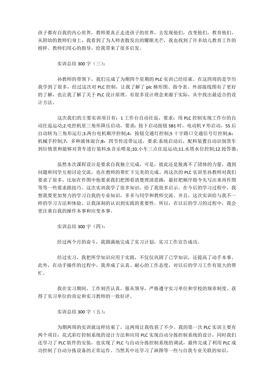 实训总结300字20篇_第2页