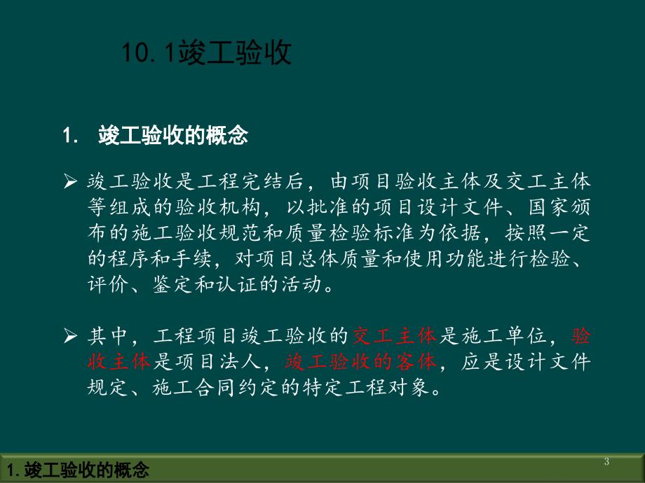 工程项目竣工验收ppt课件.ppt_第3页