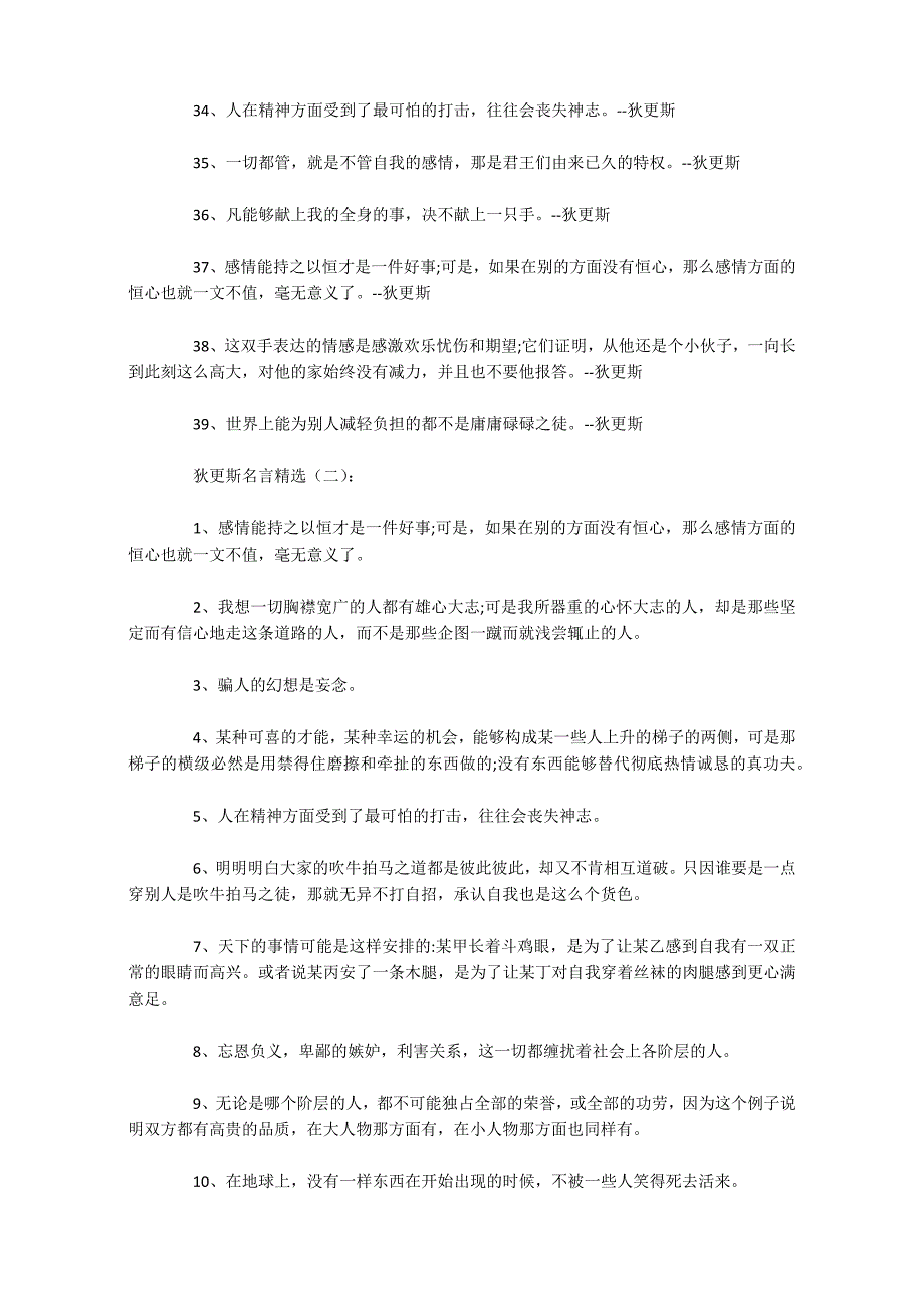 狄更斯名言150句_第3页