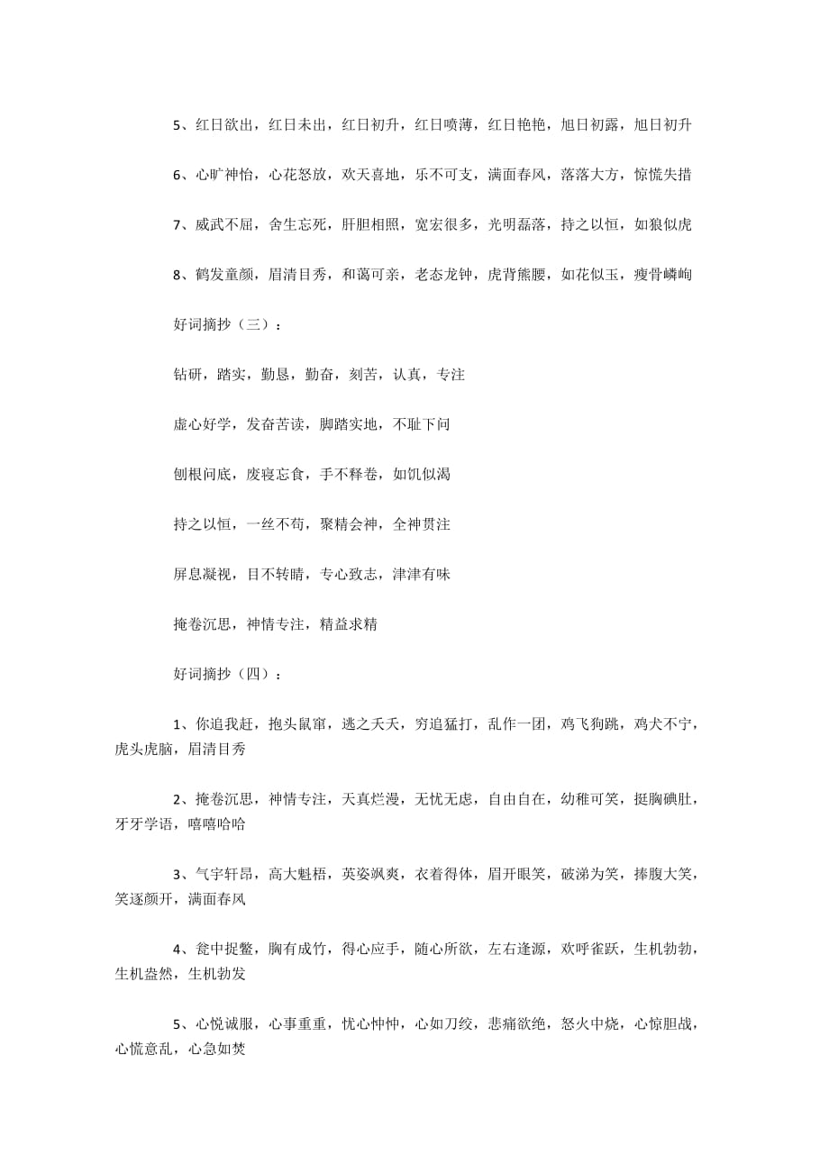 好词摘抄200个_第2页