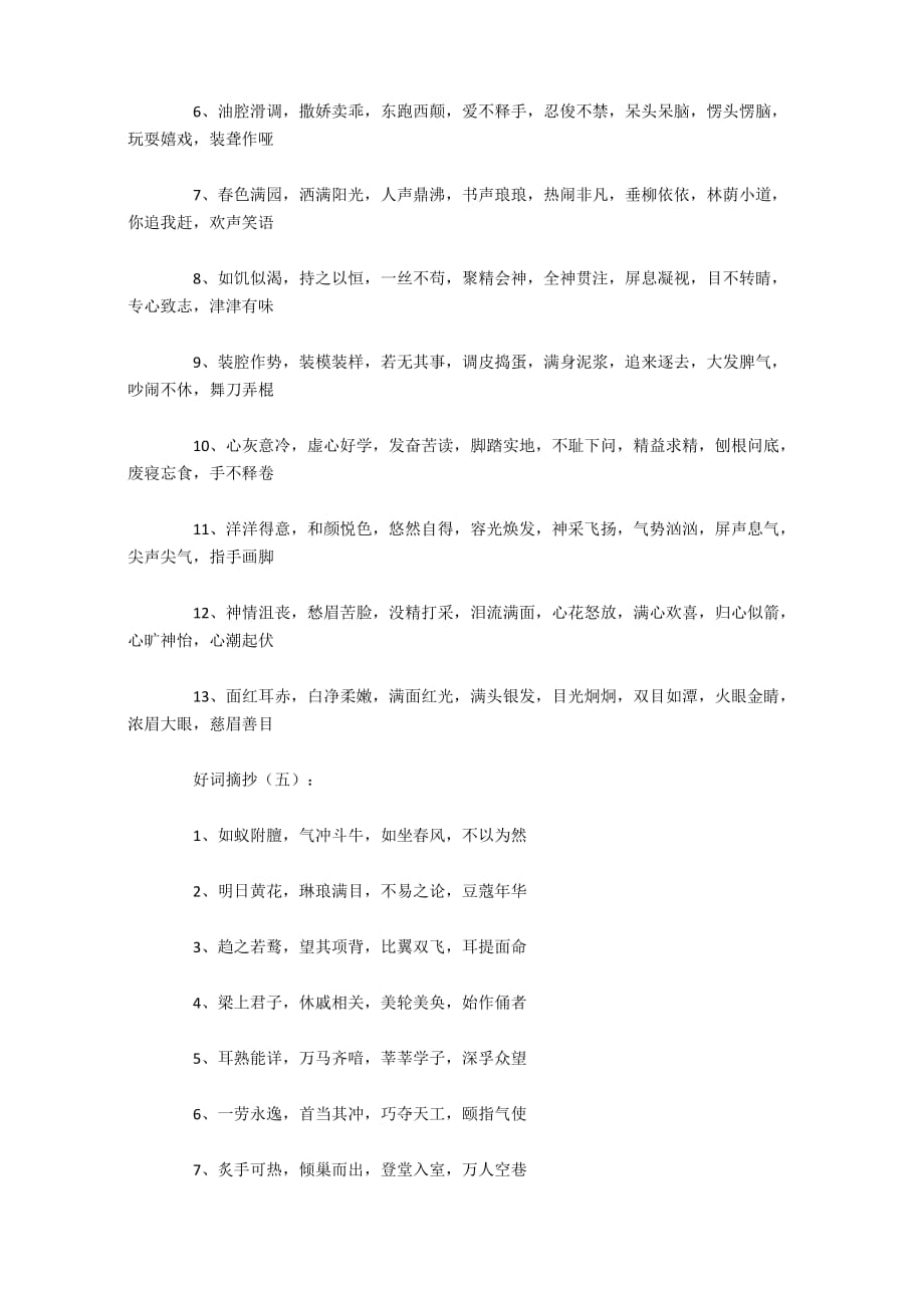 好词摘抄200个_第3页