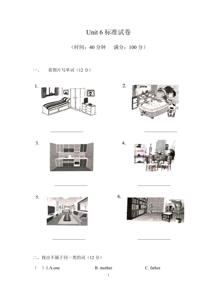 人教新起点版三年级下册英语Unit 6 My Home试题 （含答案）_第1页