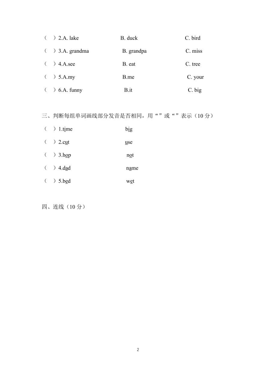 人教新起点版三年级下册英语Unit 6 My Home试题 （含答案）_第2页