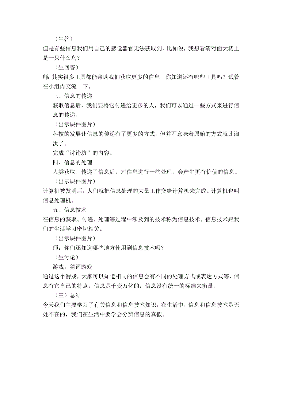 苏教版小学信息技术教案上册.doc_第2页