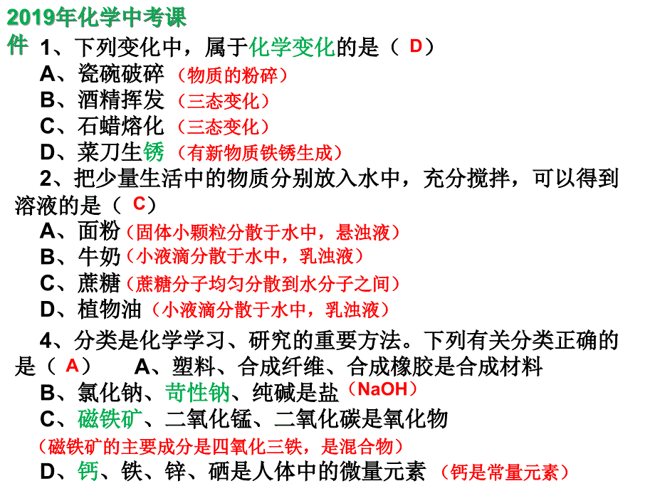 2019年山东省临沂市中考化学试卷课件（精析）_第1页