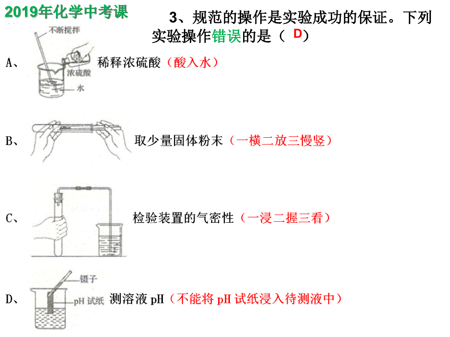 2019年山东省临沂市中考化学试卷课件（精析）_第2页