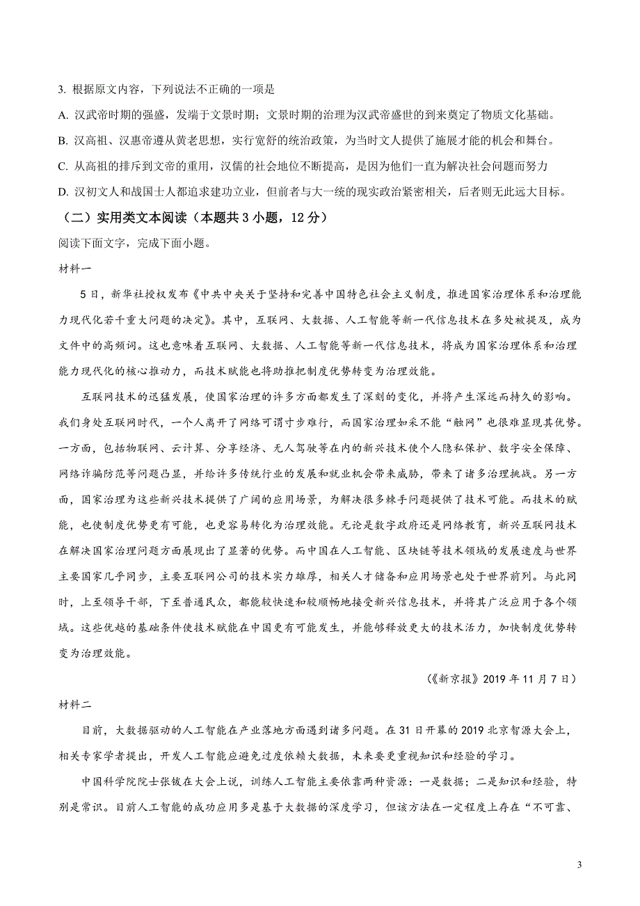 哈三中2019-2020学年高三上学期第三次考试语文试题（原卷版）_第3页