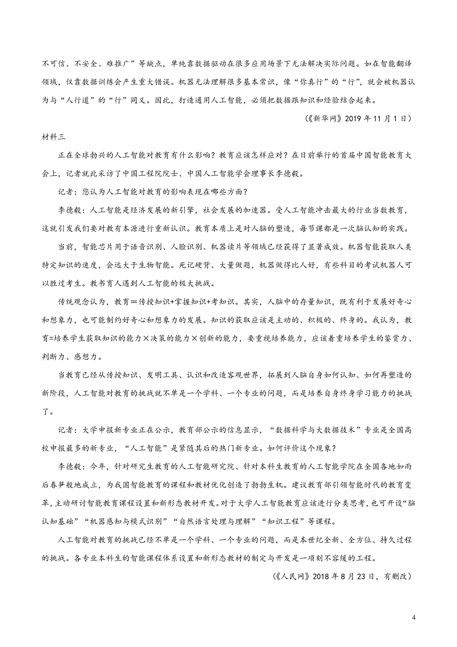 哈三中2019-2020学年高三上学期第三次考试语文试题（原卷版）_第4页