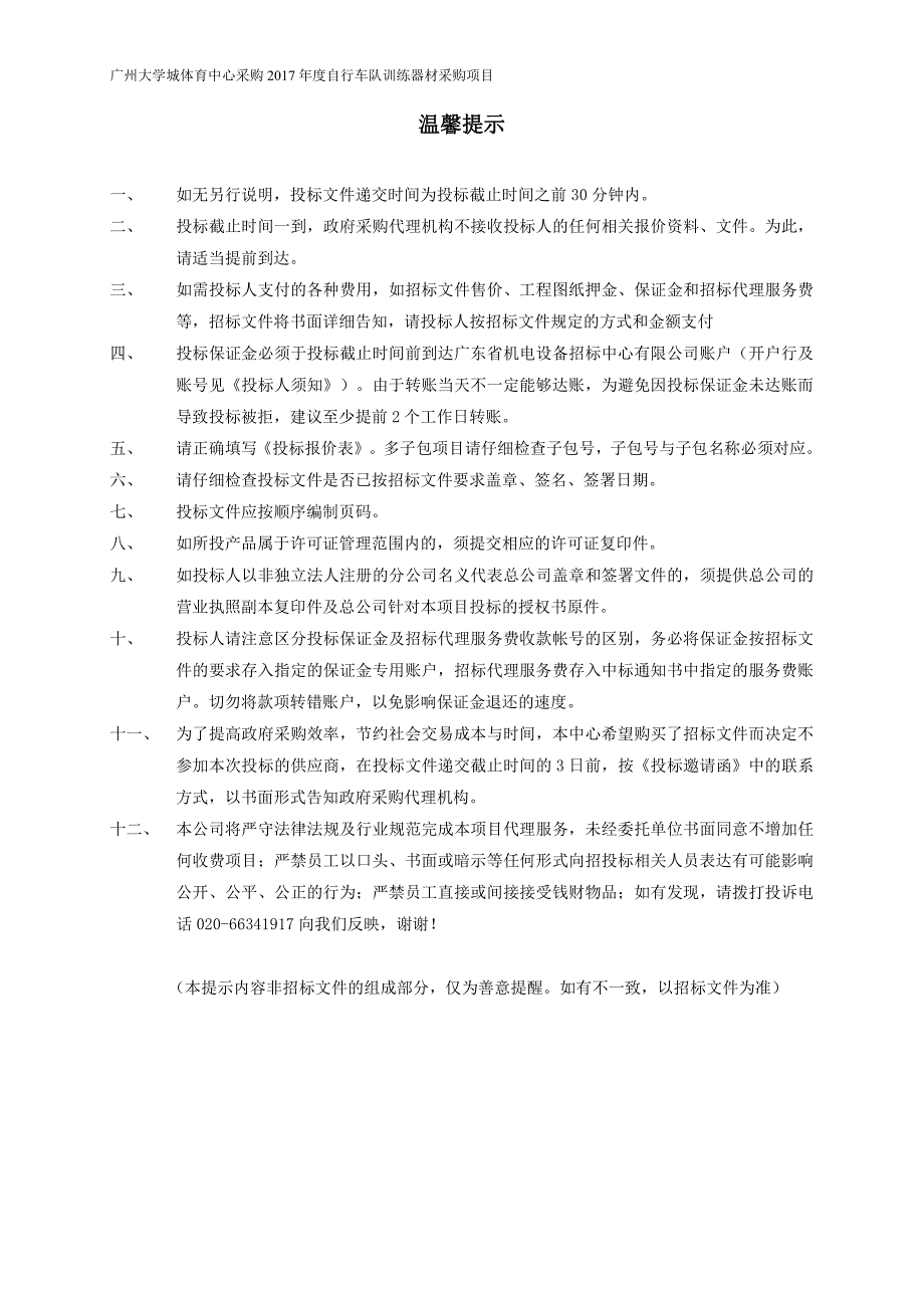 大学城体育中心2017年度自行车队训练器材采购招标文件_第2页