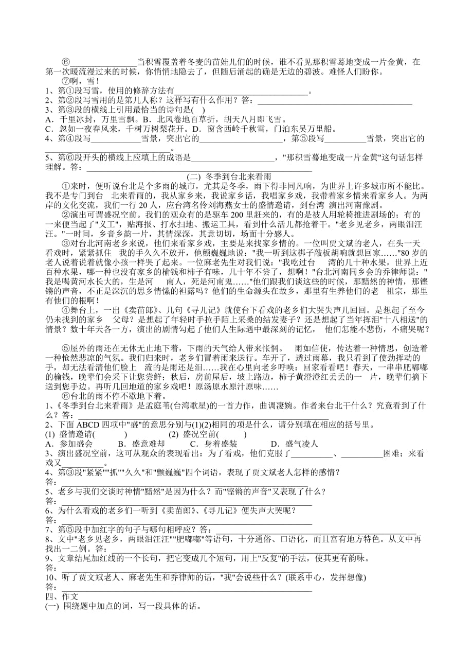 求进教育辅导中心小学六年级下册语文毕业模拟试卷（四）.doc_第2页