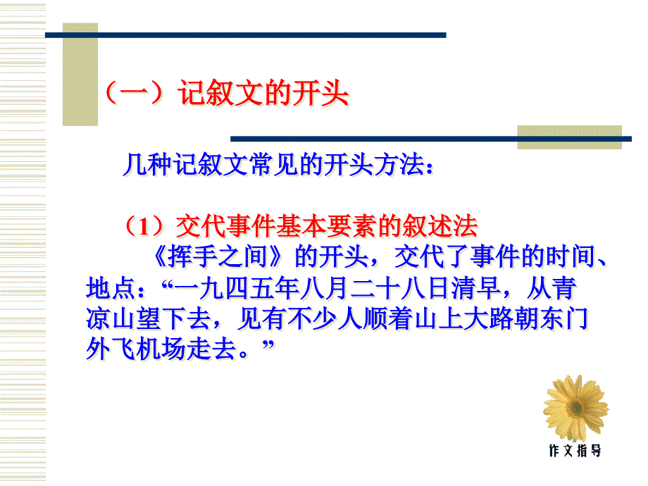 《记叙文的结构》PPT课件.ppt_第3页