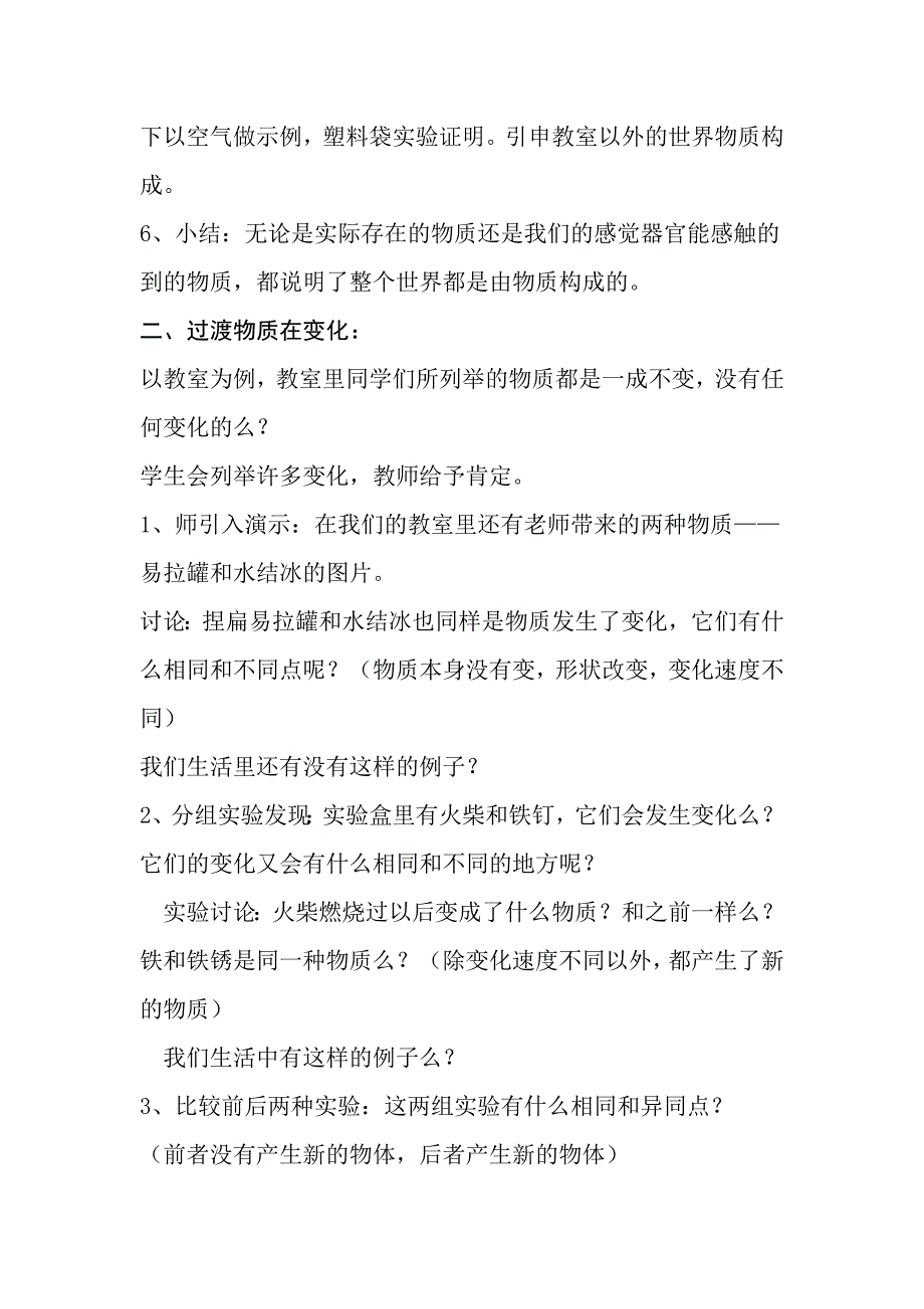 科版六年级下科学教案2物质的变化我们身边的物质.doc_第2页