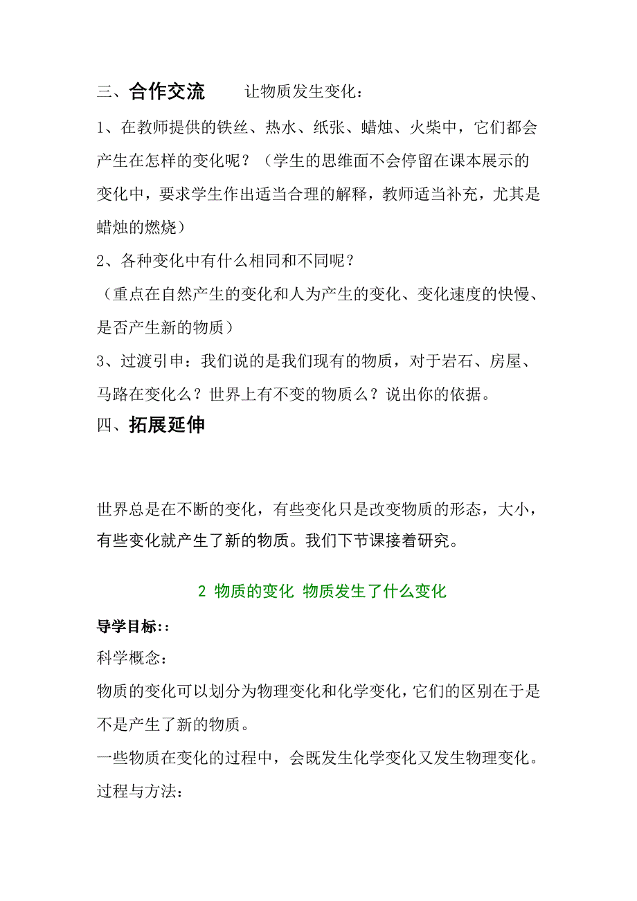 科版六年级下科学教案2物质的变化我们身边的物质.doc_第3页