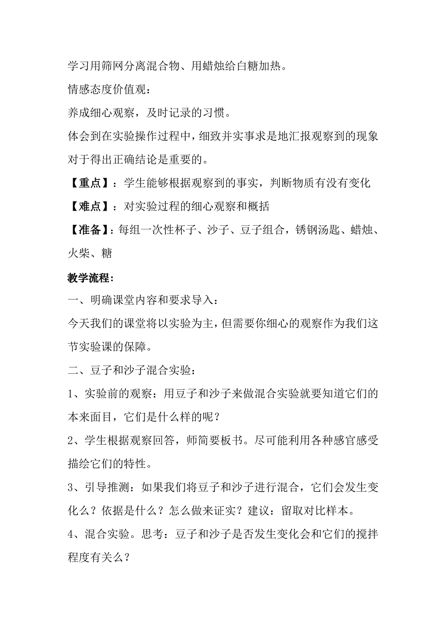 科版六年级下科学教案2物质的变化我们身边的物质.doc_第4页