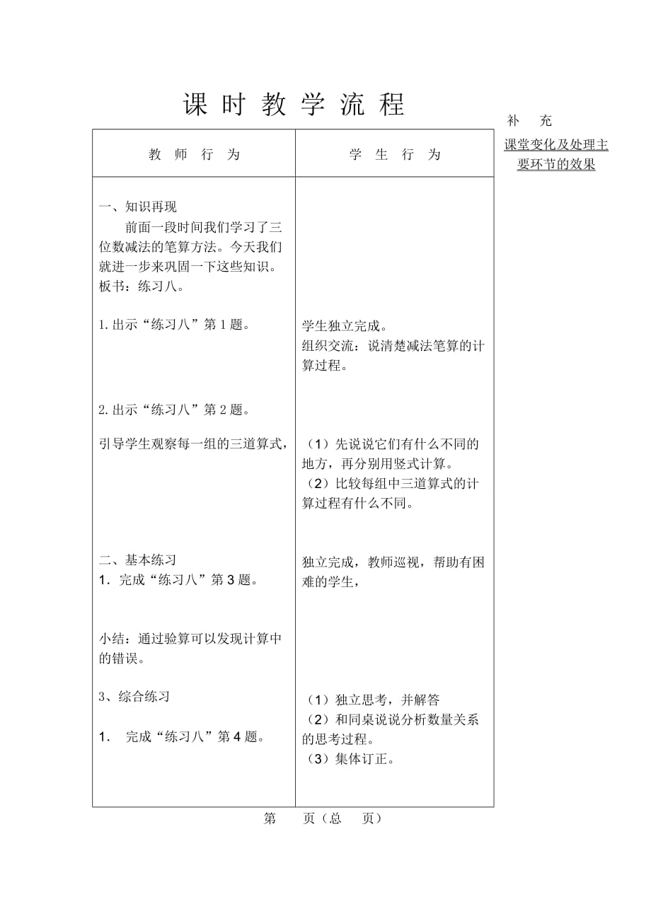 苏教版二年级下数学练习八教案.doc_第2页