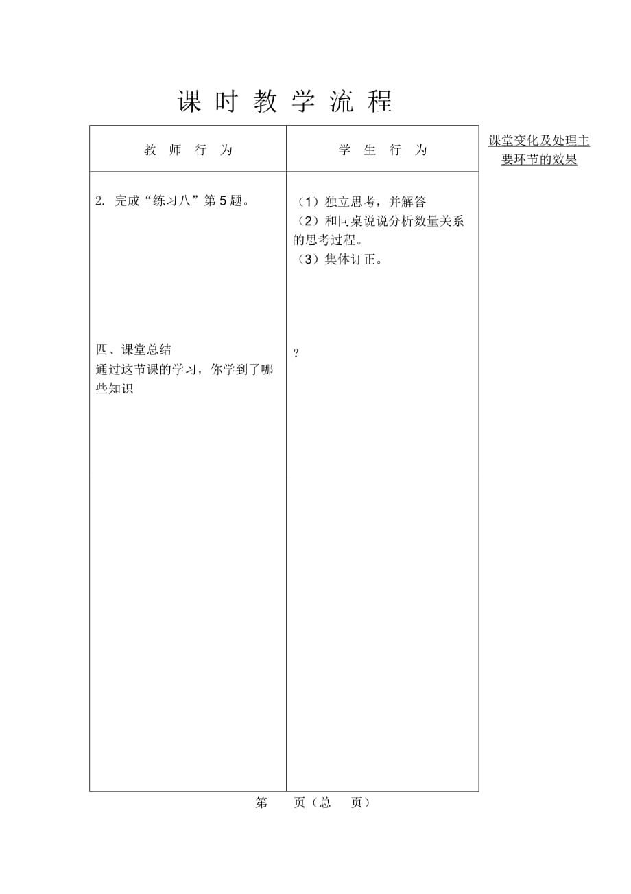 苏教版二年级下数学练习八教案.doc_第3页