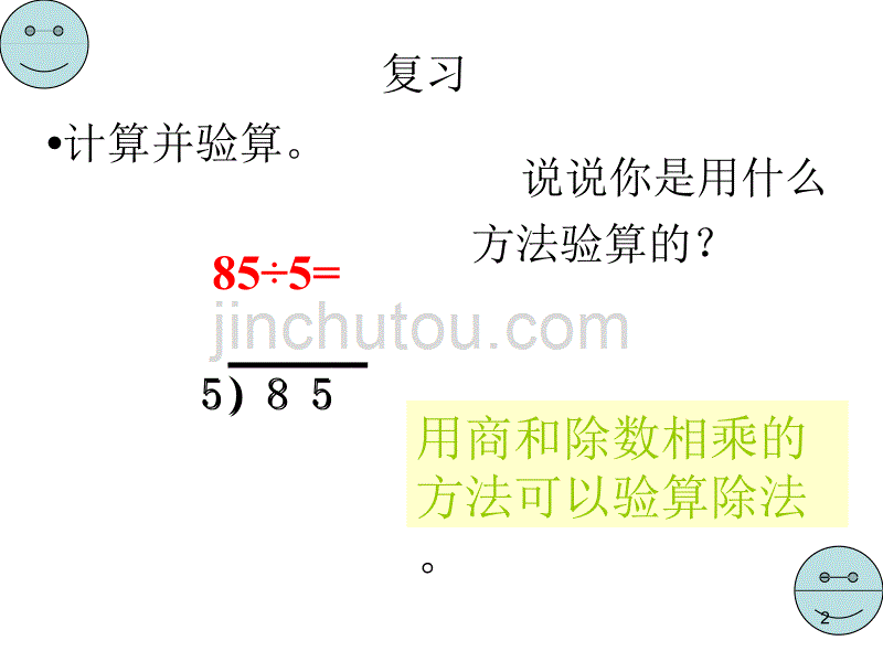 小学三年级数学下册除法验算ppt课件.ppt_第2页