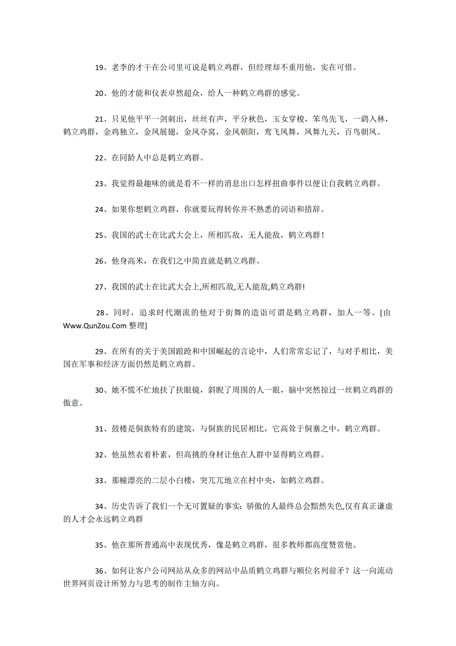 鹤立鸡群造句(精选163句)_第2页