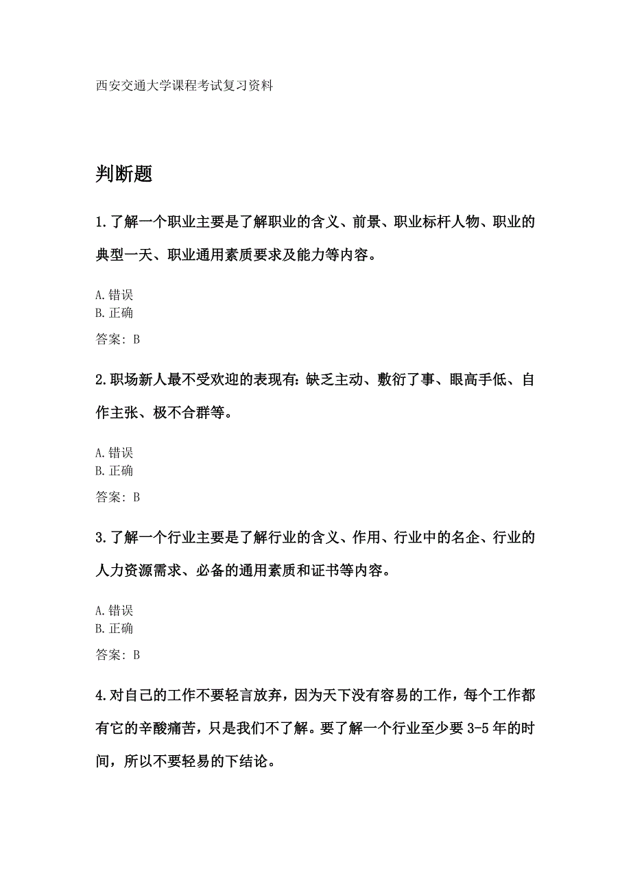 奥鹏西安交通大学2020年3月课程考试《职业生涯规划》参考资料答案_第1页