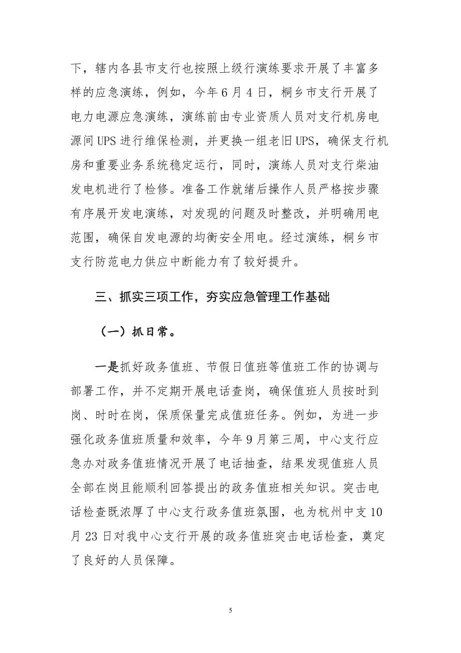 xx银行中心支行应急管理情况工作总结_第5页