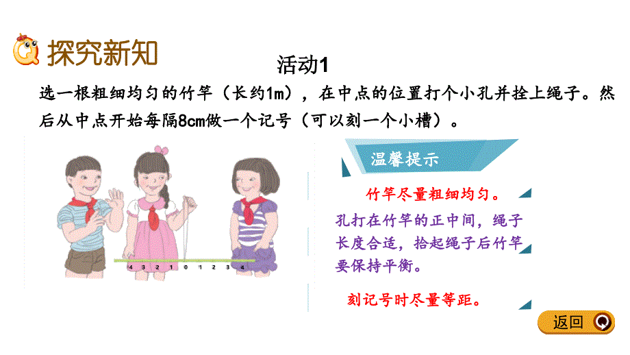 人教版六年级数学下册第六单元综合与实践《5.4 有趣的平衡》优秀课件_第3页