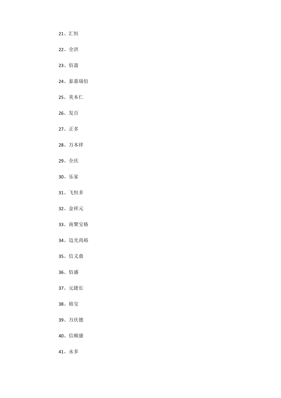 好的公司名700例_第2页